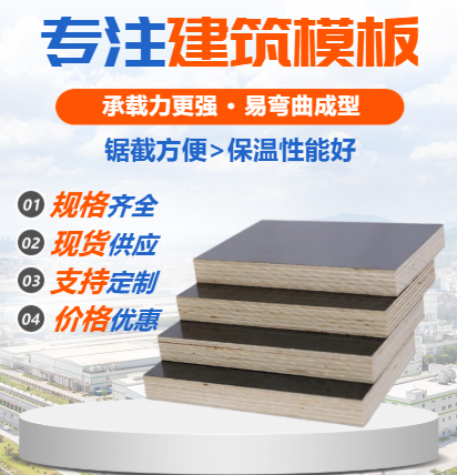 建筑模板：南方按模板和北方覆膜清水模板有什么區(qū)別？